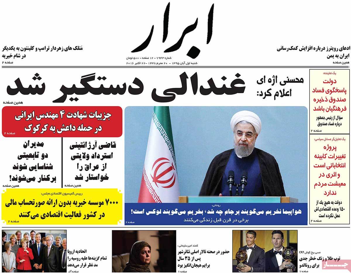 A Look at Iranian Newspaper Front Pages on October 22