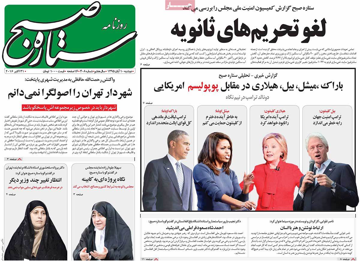 A Look at Iranian Newspaper Front Pages on October 31 21 A Look at Iranian Newspaper Front Pages on October 31
