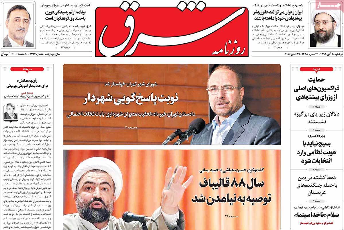A Look at Iranian Newspaper Front Pages on October 31 22 A Look at Iranian Newspaper Front Pages on October 31