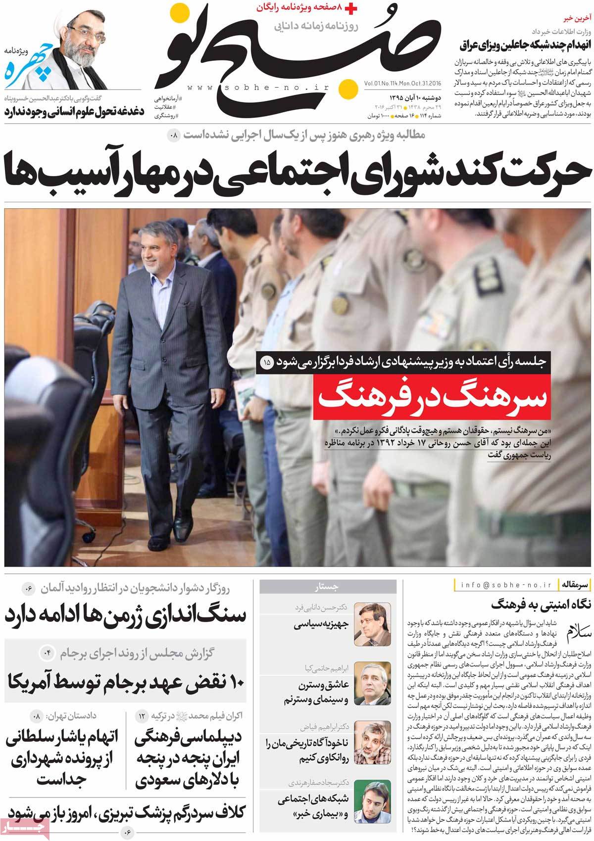 A Look at Iranian Newspaper Front Pages on October 31