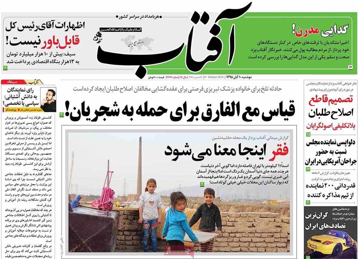 A Look at Iranian Newspaper Front Pages on October 31 5 A Look at Iranian Newspaper Front Pages on October 31