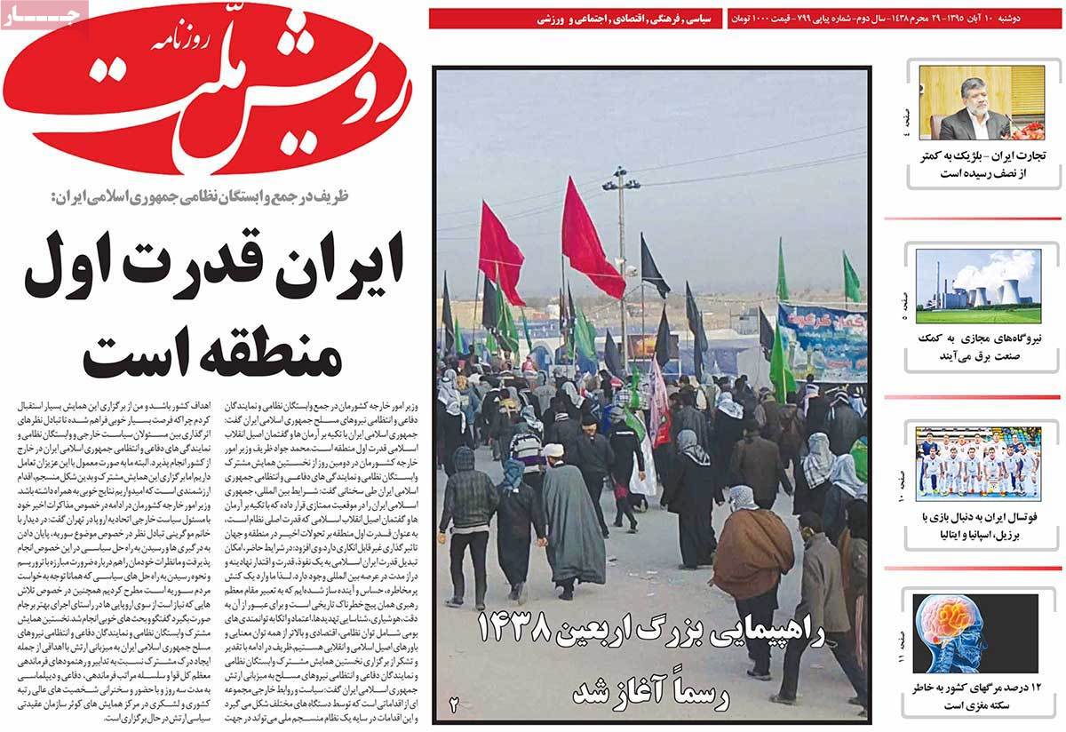 A Look at Iranian Newspaper Front Pages on October 31 19 A Look at Iranian Newspaper Front Pages on October 31