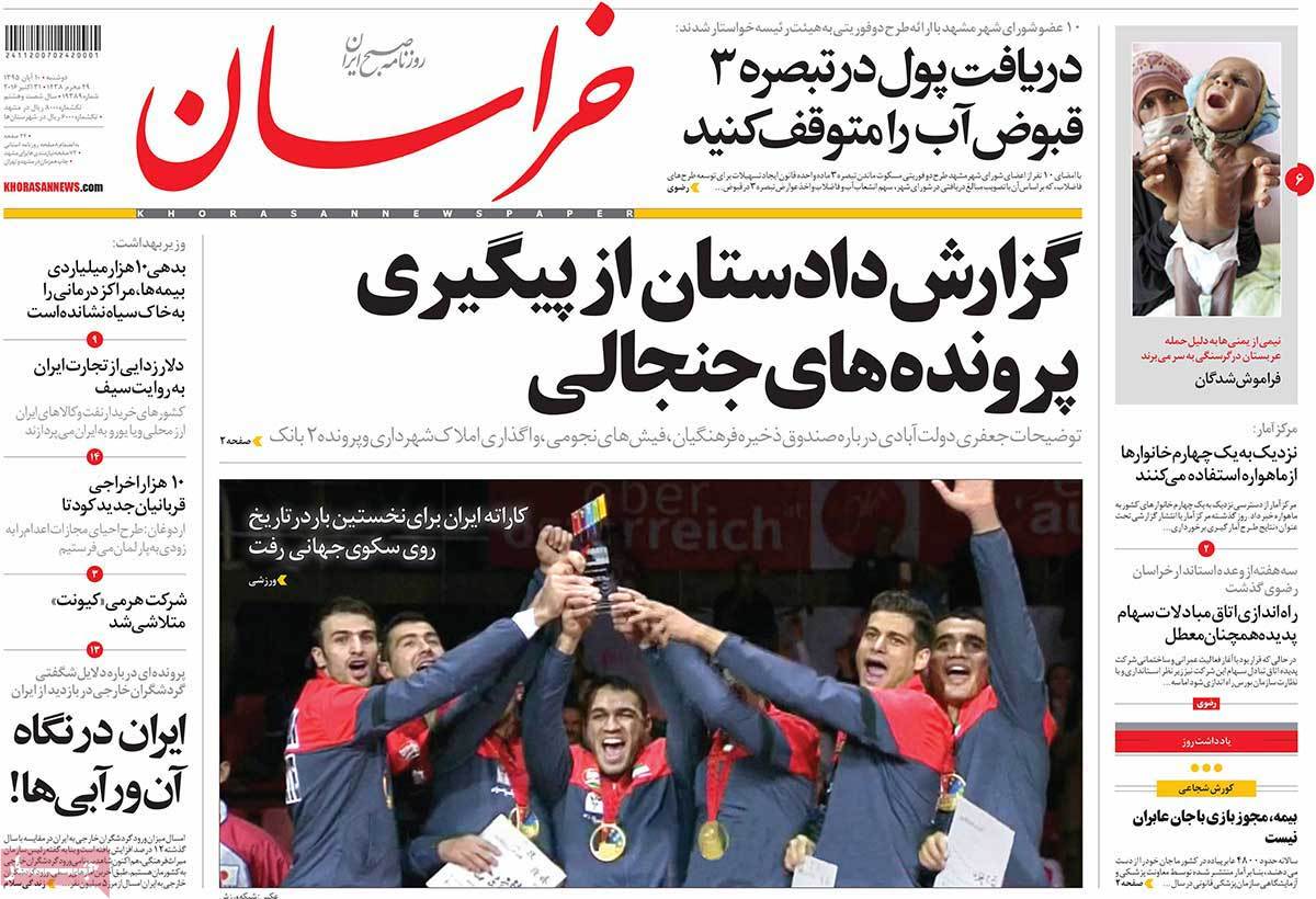 A Look at Iranian Newspaper Front Pages on October 31