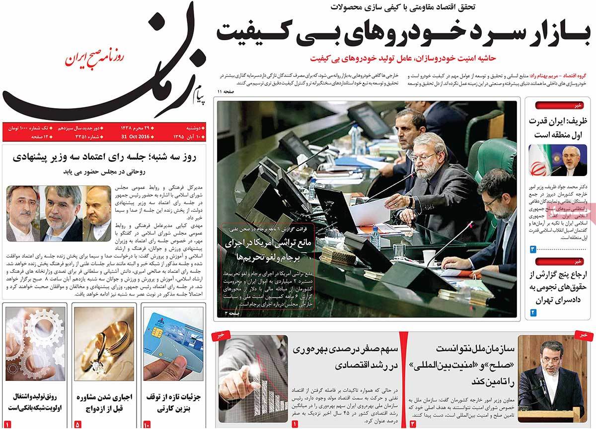 A Look at Iranian Newspaper Front Pages on October 31