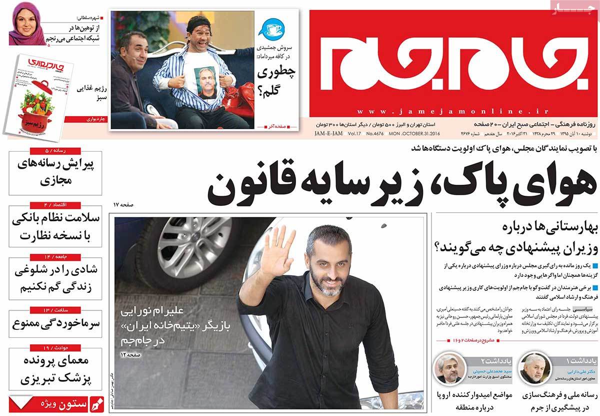 A Look at Iranian Newspaper Front Pages on October 31 13 A Look at Iranian Newspaper Front Pages on October 31