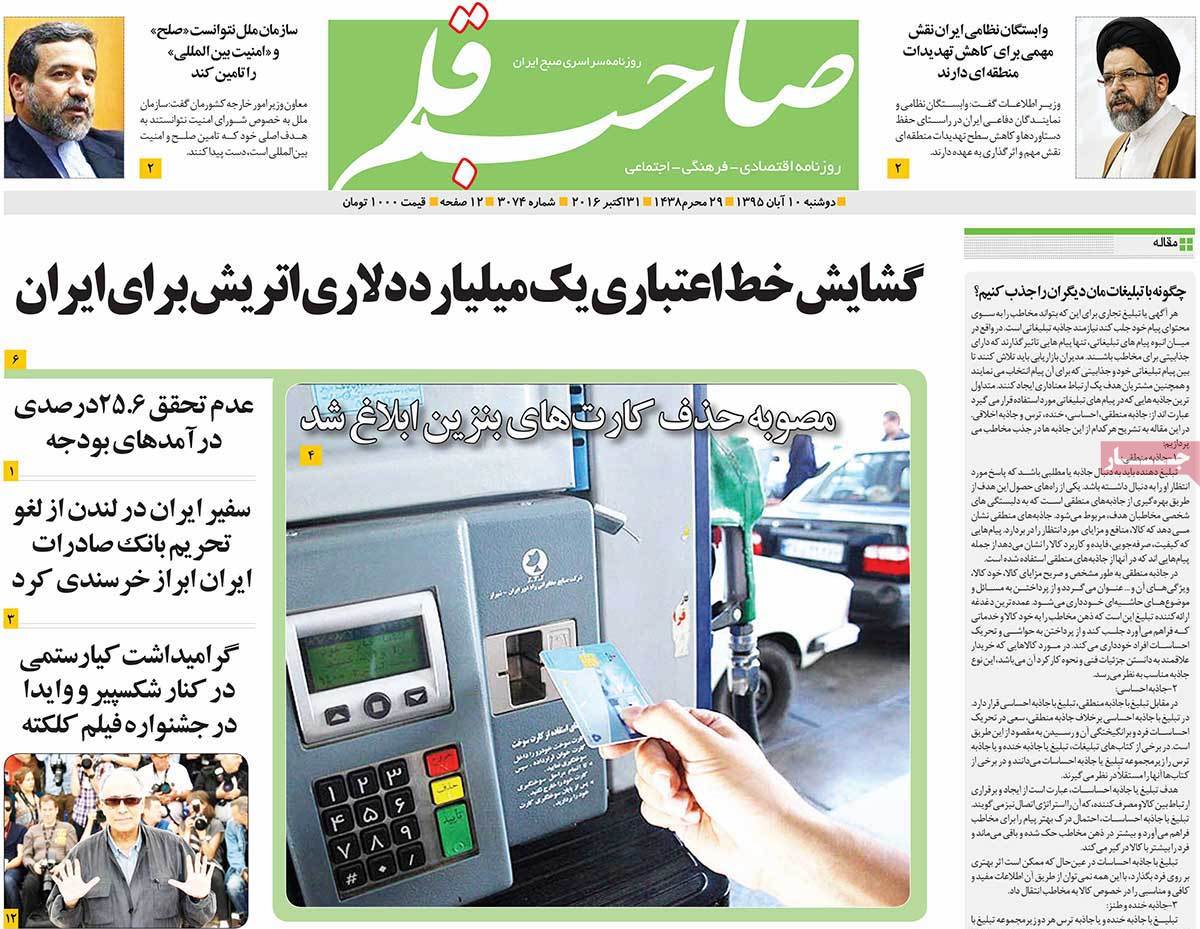 A Look at Iranian Newspaper Front Pages on October 31 20 A Look at Iranian Newspaper Front Pages on October 31