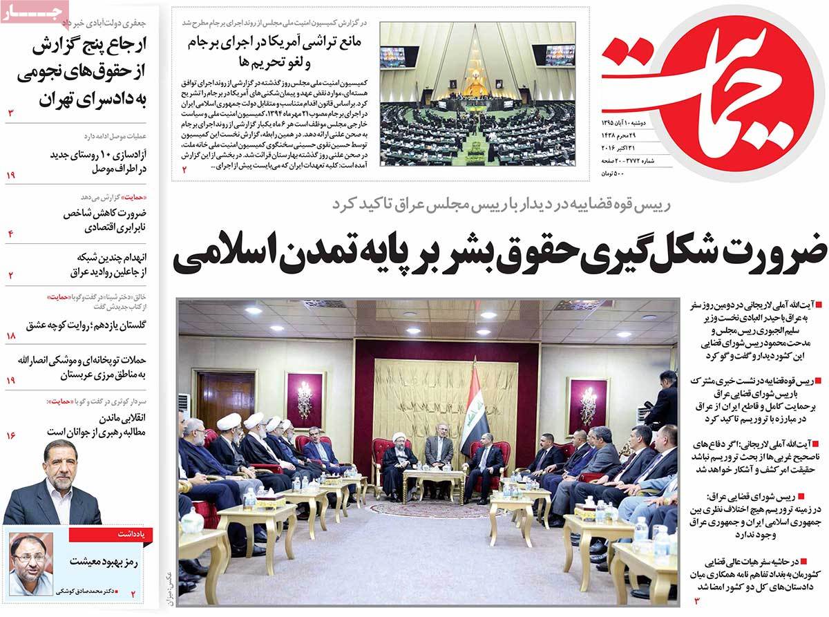 A Look at Iranian Newspaper Front Pages on October 31 12 A Look at Iranian Newspaper Front Pages on October 31