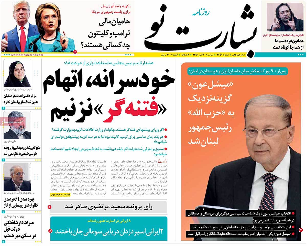 A Look at Iranian Newspaper Front Pages on November 1