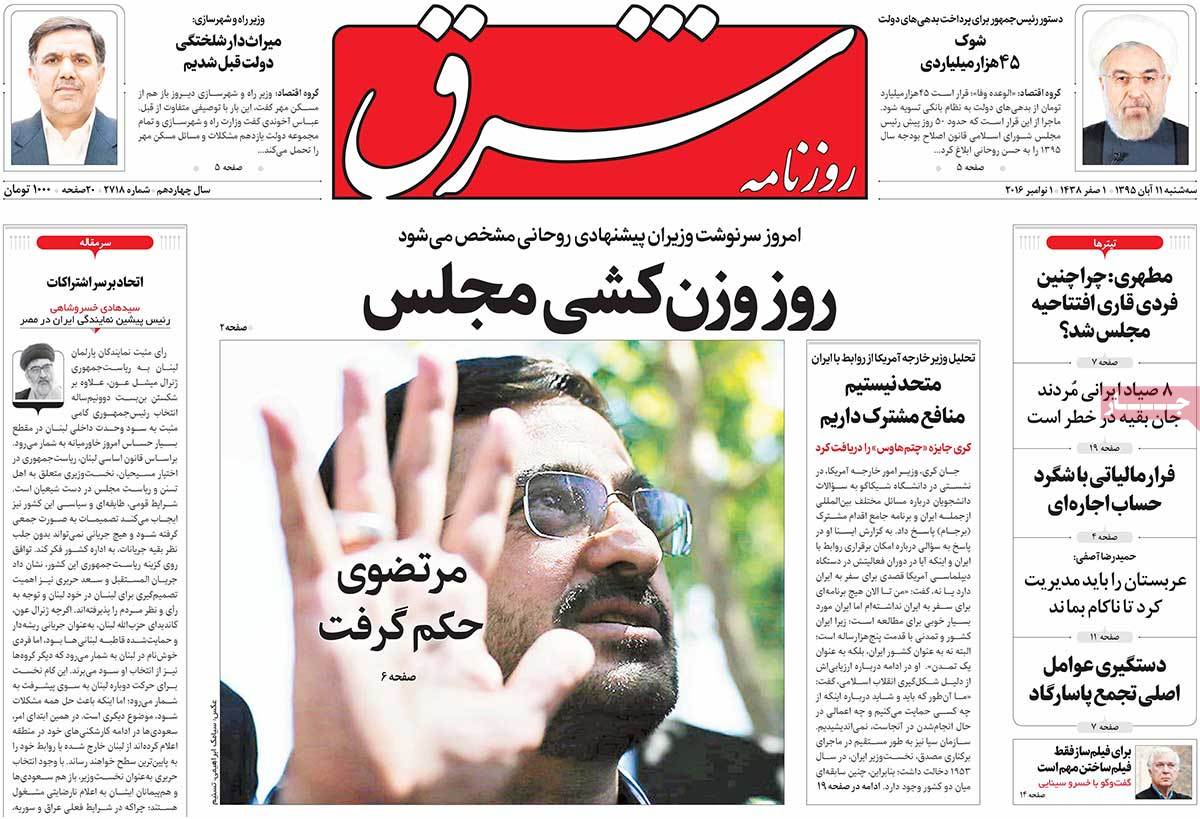 A Look at Iranian Newspaper Front Pages on November 1 23 A Look at Iranian Newspaper Front Pages on November 1