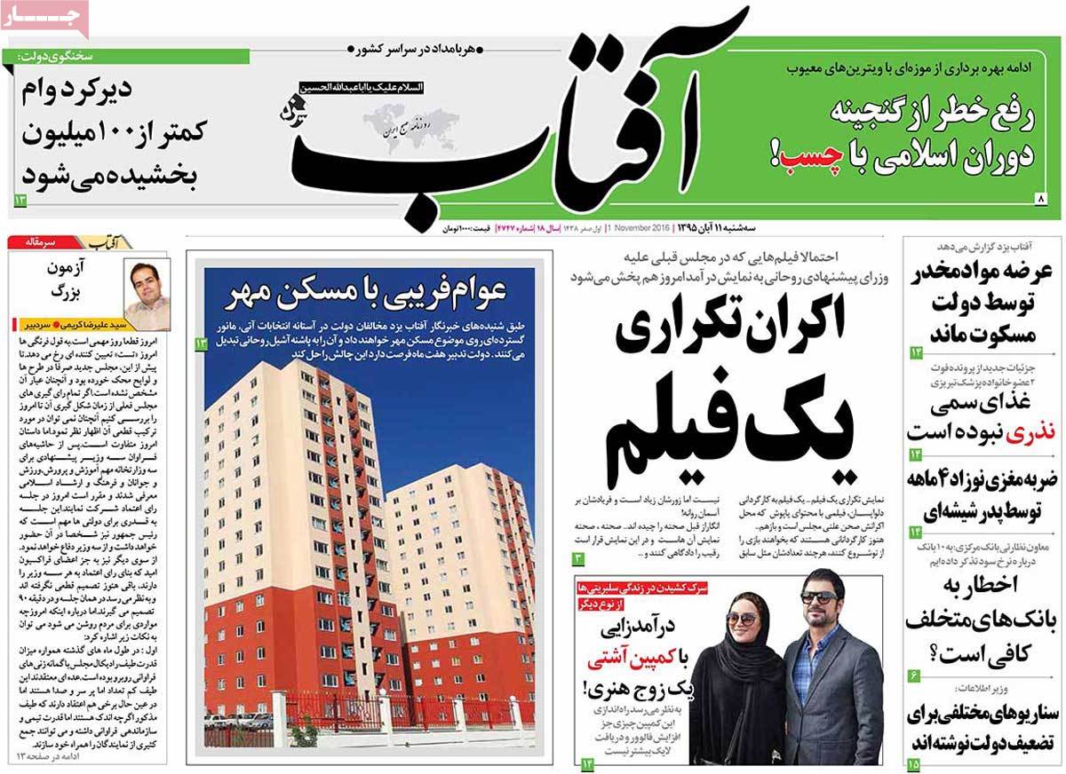 A Look at Iranian Newspaper Front Pages on November 1 5 A Look at Iranian Newspaper Front Pages on November 1