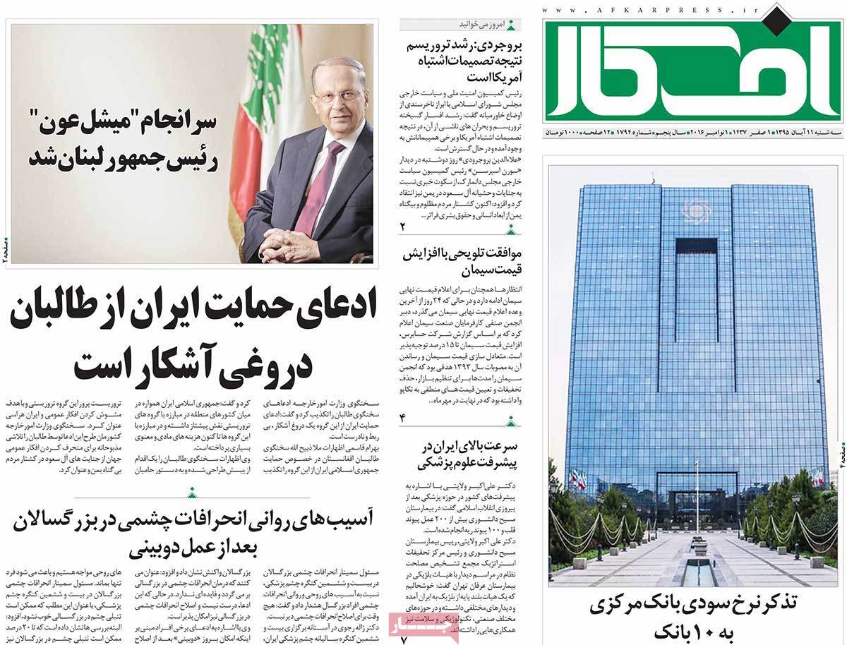 A Look at Iranian Newspaper Front Pages on November 1 4 A Look at Iranian Newspaper Front Pages on November 1