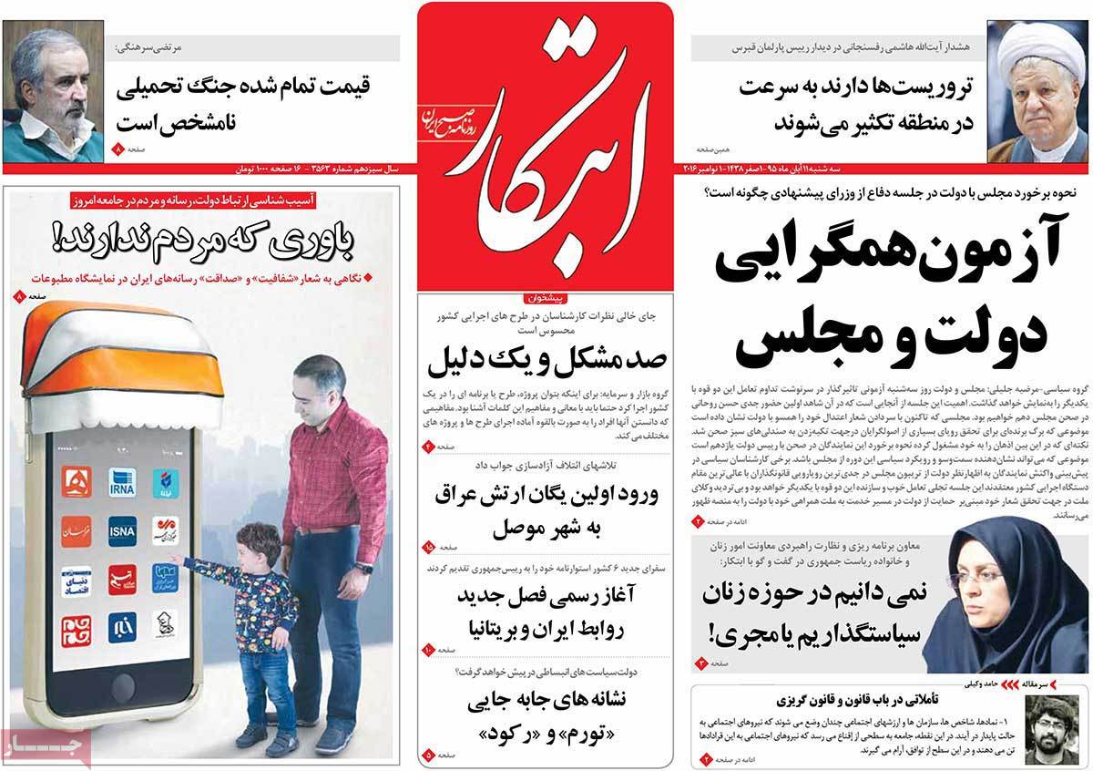 A Look at Iranian Newspaper Front Pages on November 1 8 A Look at Iranian Newspaper Front Pages on November 1