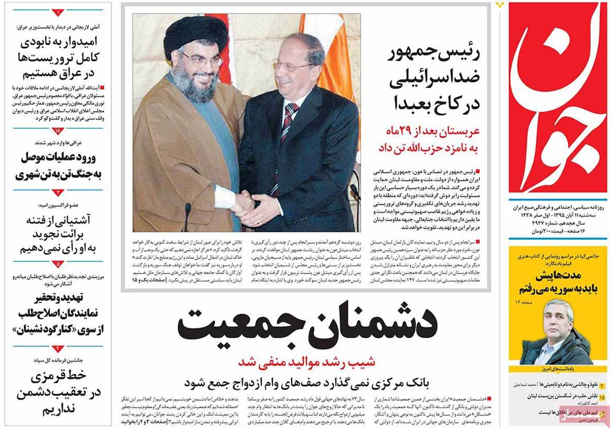 A Look at Iranian Newspaper Front Pages on November 1 15 A Look at Iranian Newspaper Front Pages on November 1