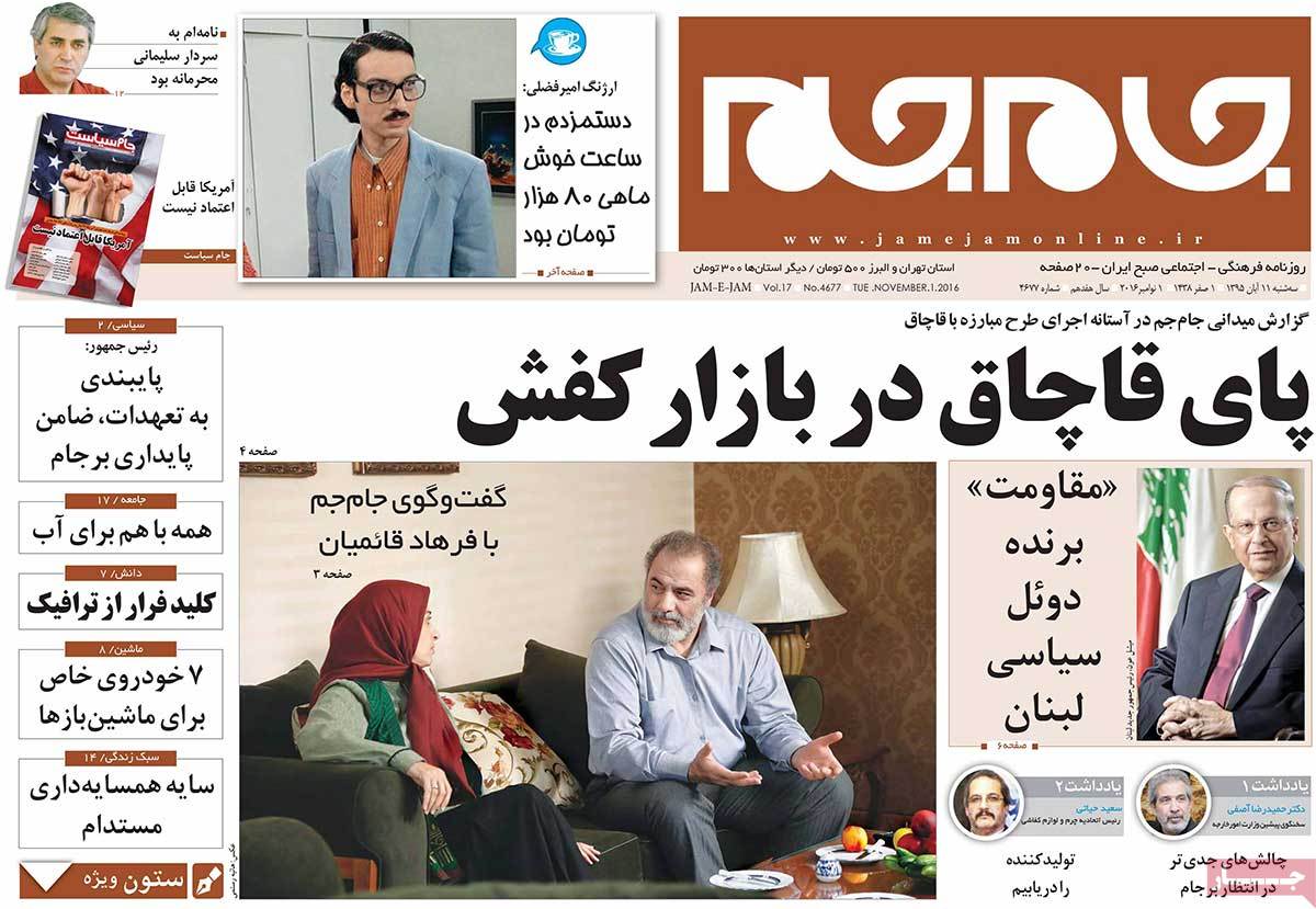 A Look at Iranian Newspaper Front Pages on November 1 14 A Look at Iranian Newspaper Front Pages on November 1