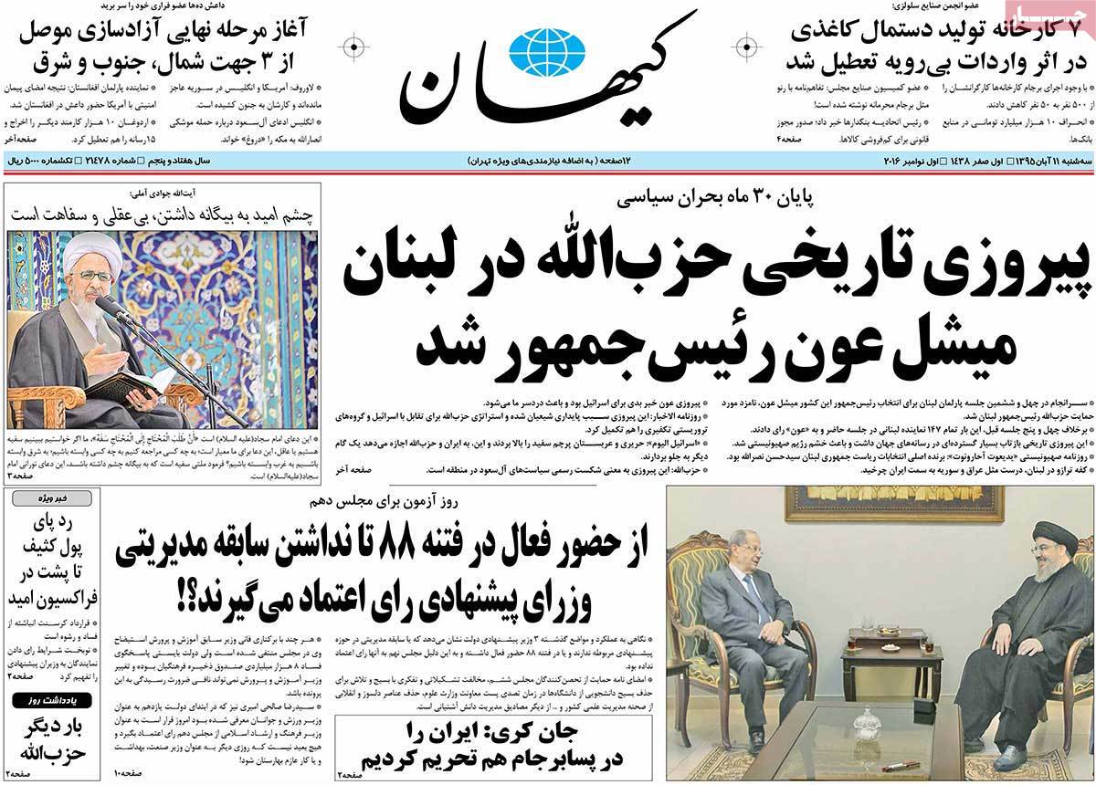 A Look at Iranian Newspaper Front Pages on November 1