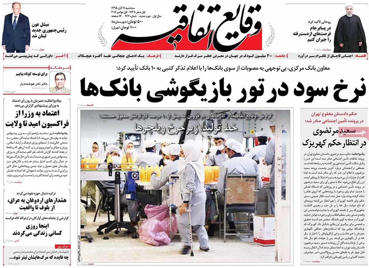 A Look at Iranian Newspaper Front Pages on November 1