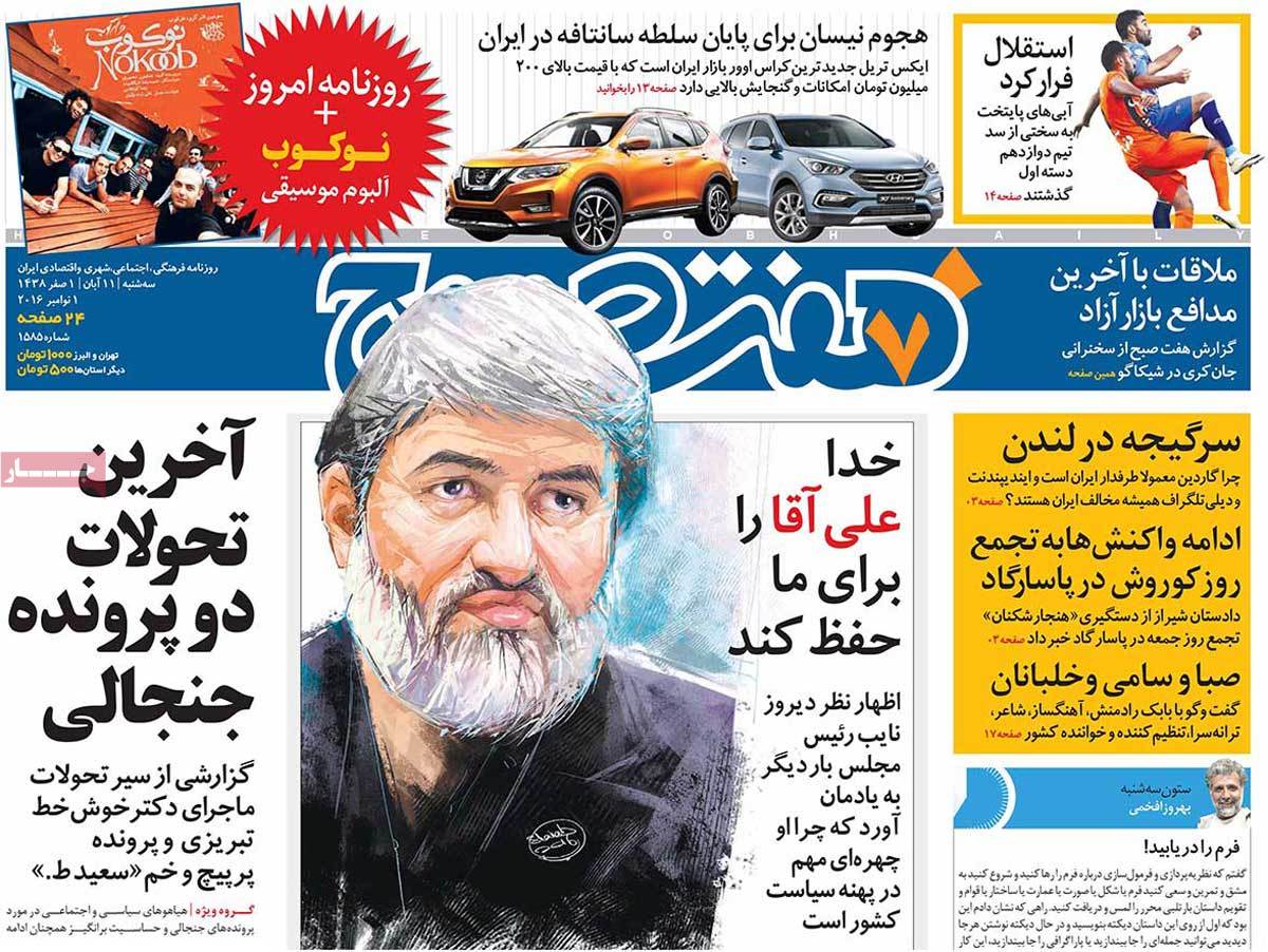 A Look at Iranian Newspaper Front Pages on November 1 11 A Look at Iranian Newspaper Front Pages on November 1