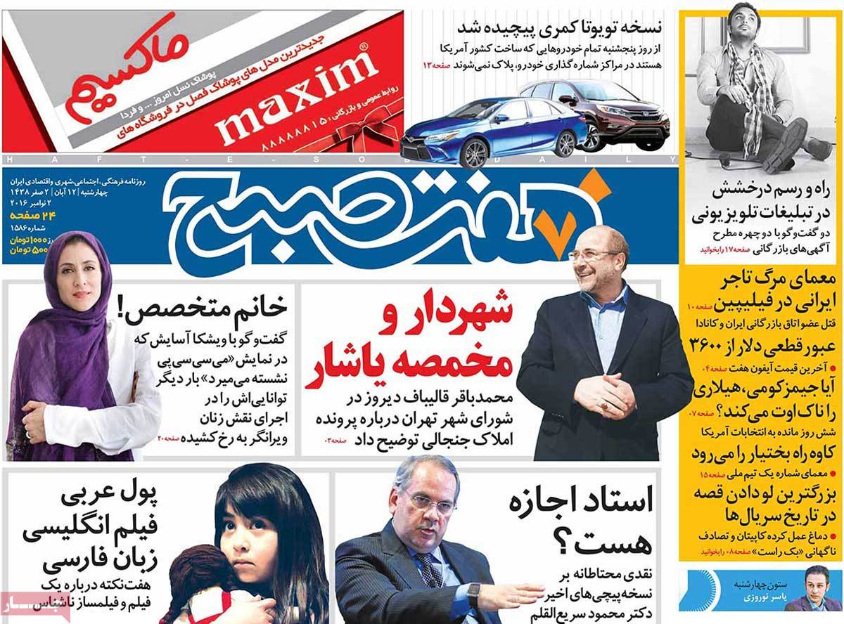 A Look at Iranian Newspaper Front Pages on November 2 10 A Look at Iranian Newspaper Front Pages on November 2