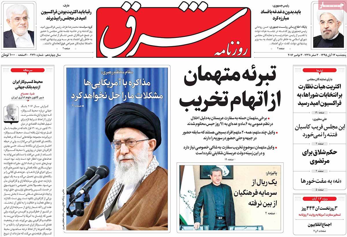 A Look at Iranian Newspaper Front Pages on November 3