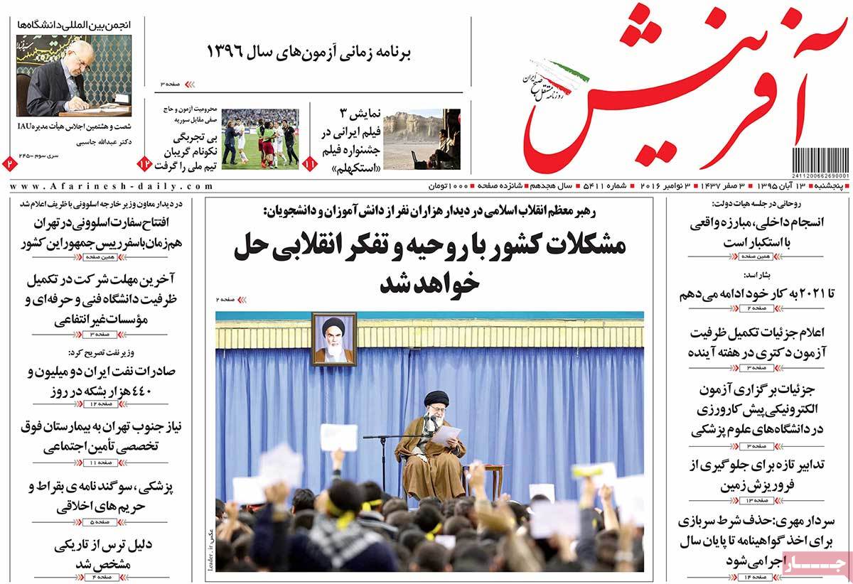 A Look at Iranian Newspaper Front Pages on November 3