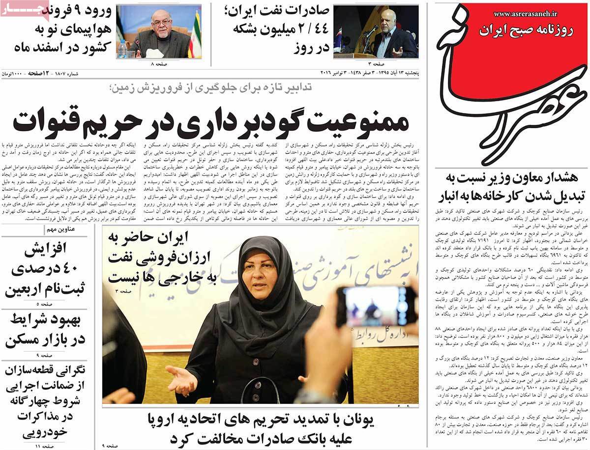 A Look at Iranian Newspaper Front Pages on November 3