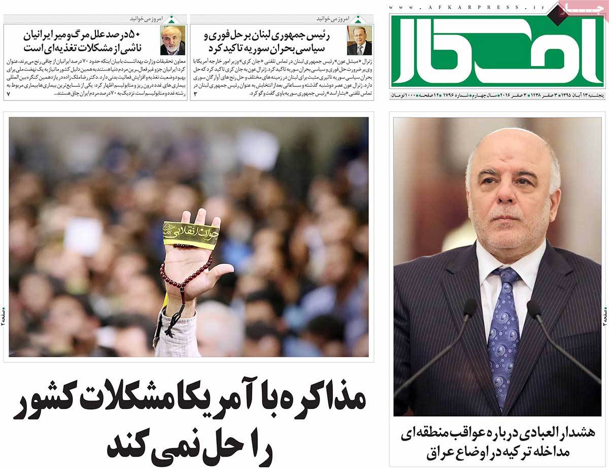 A Look at Iranian Newspaper Front Pages on November 5