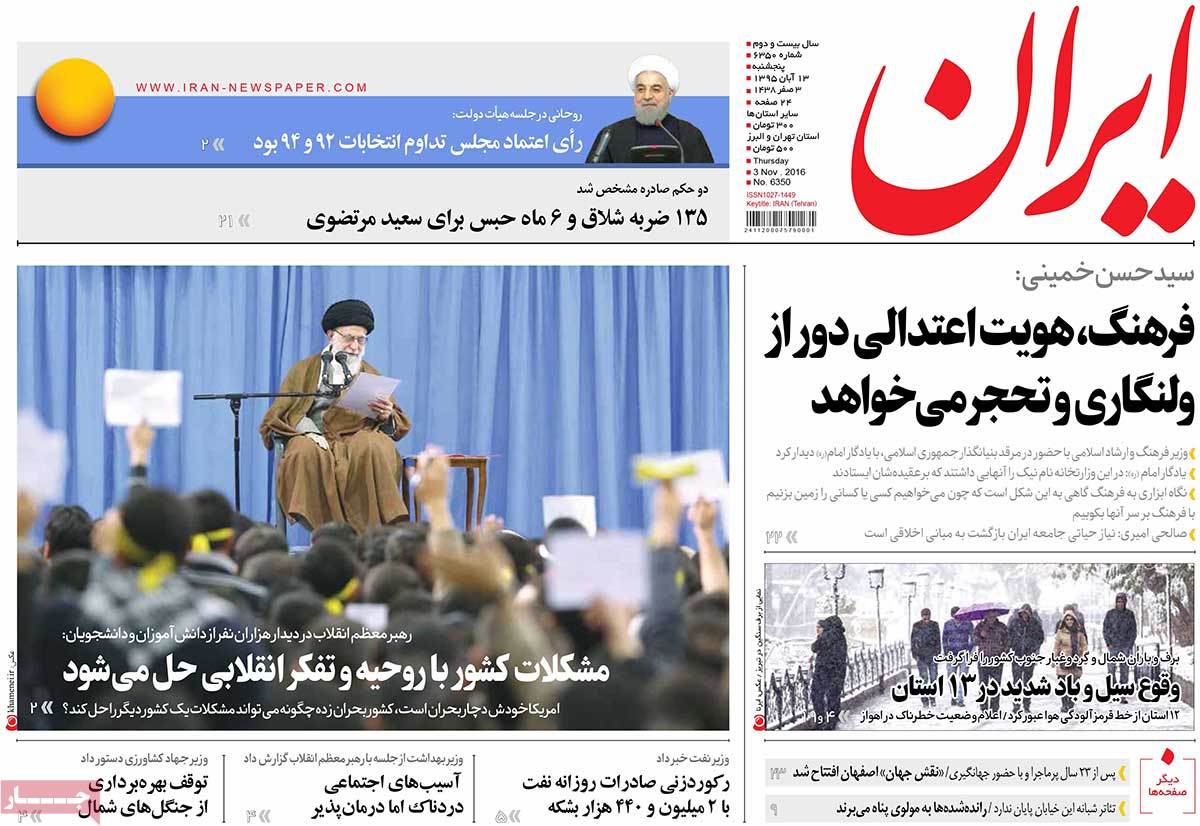 A Look at Iranian Newspaper Front Pages on November 3