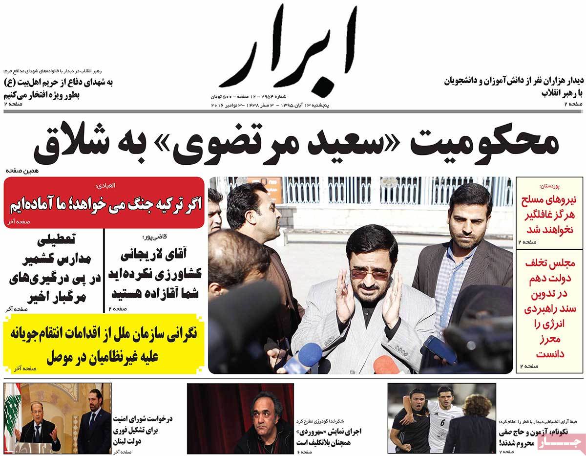 A Look at Iranian Newspaper Front Pages on November 3