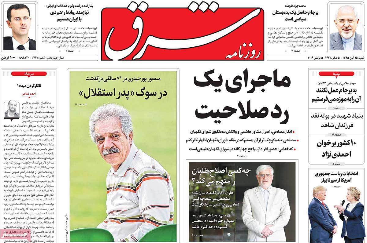 A Look at Iranian Newspaper Front Pages on November 5