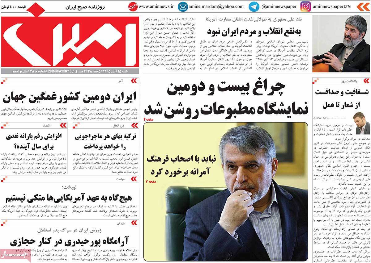 A Look at Iranian Newspaper Front Pages on November 5