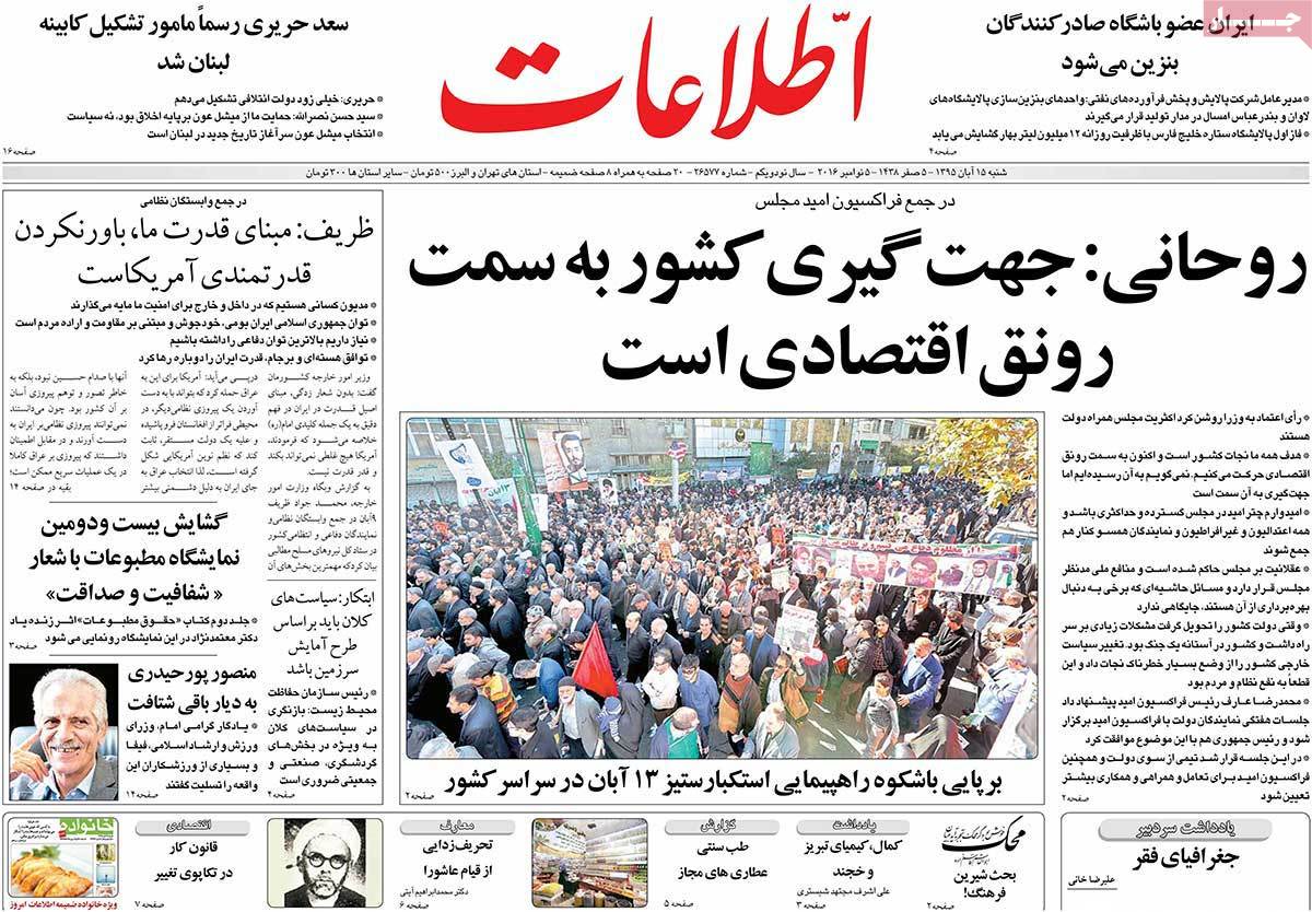 A Look at Iranian Newspaper Front Pages on November 5