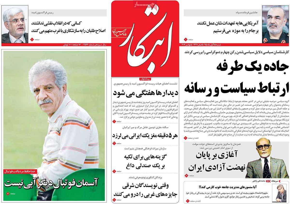 A Look at Iranian Newspaper Front Pages on November 5