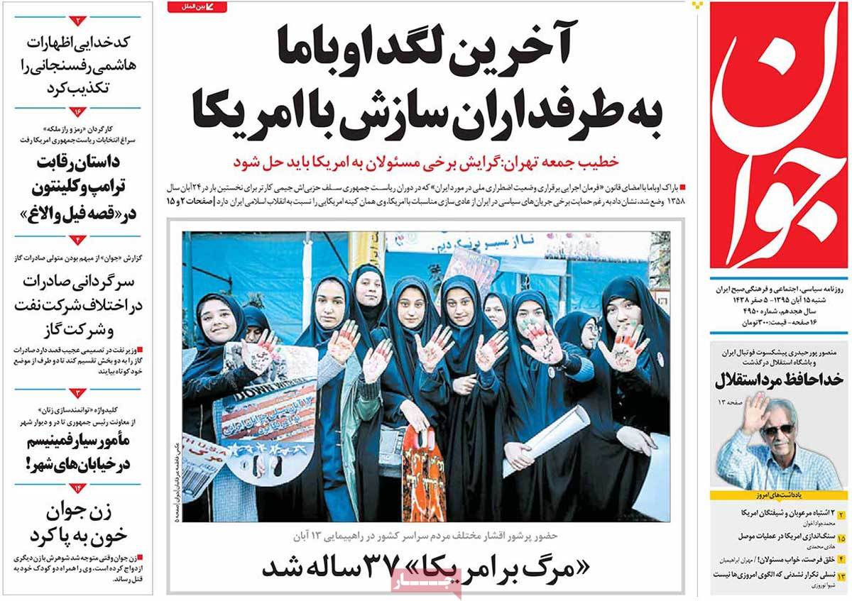 A Look at Iranian Newspaper Front Pages on November 5