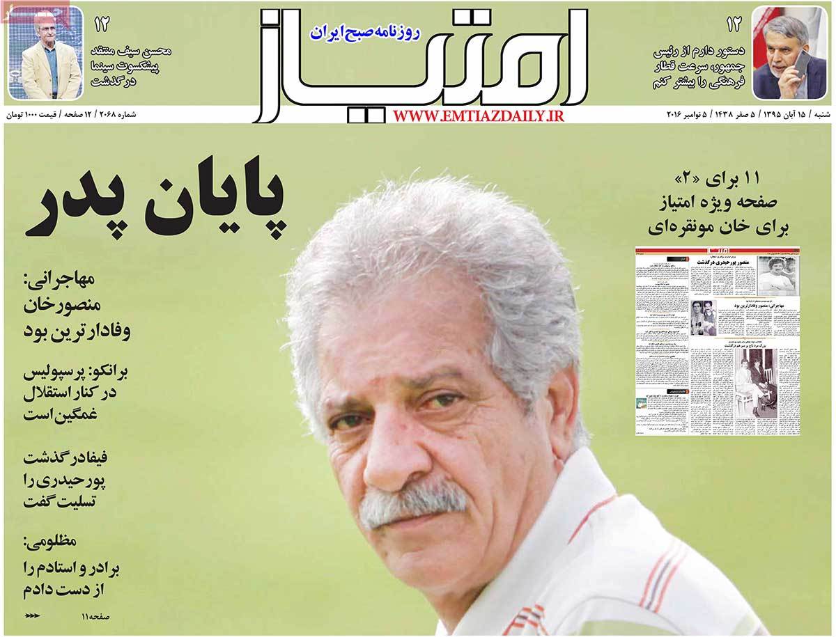 A Look at Iranian Newspaper Front Pages on November 5