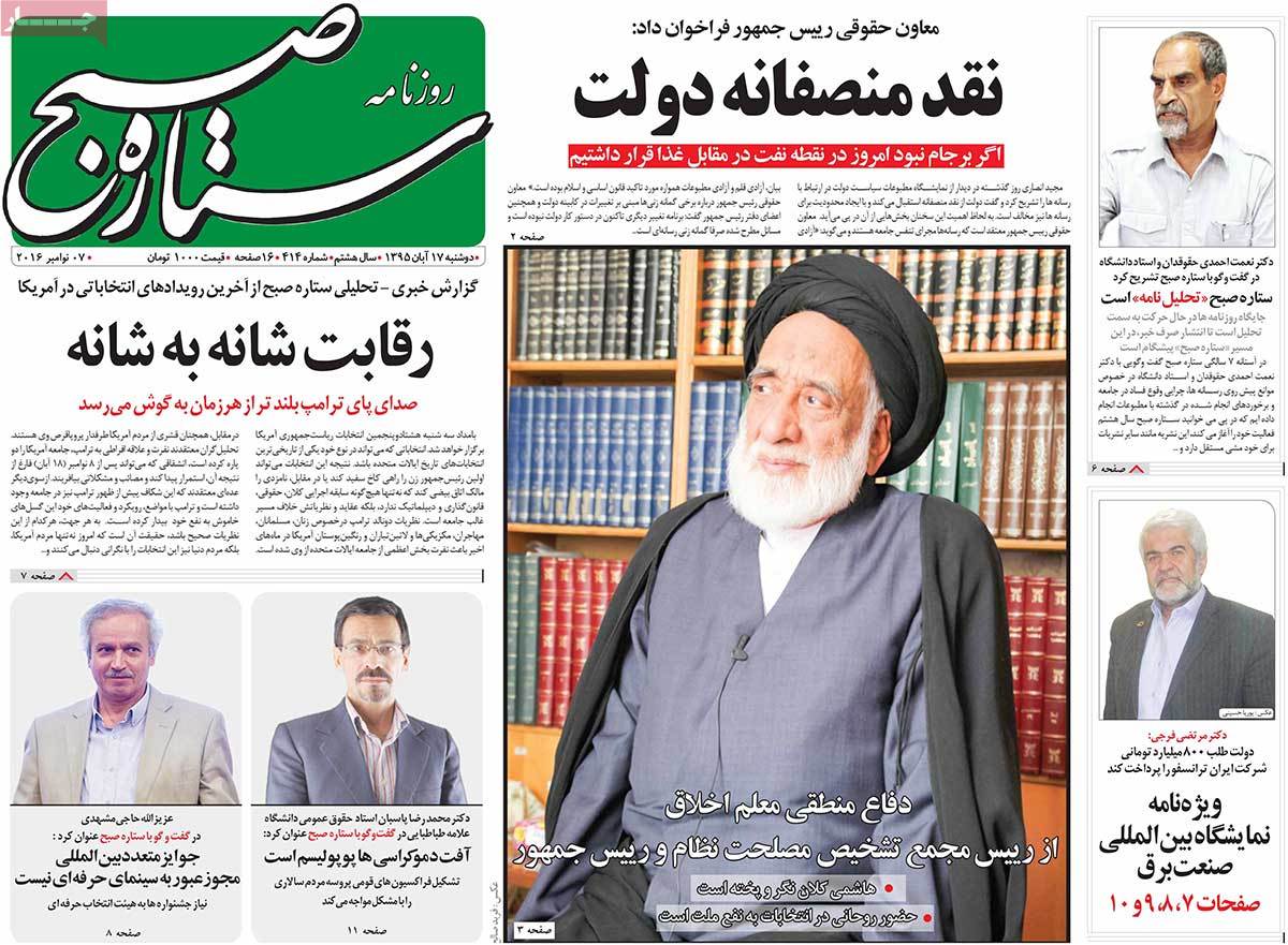 A Look at Iranian Newspaper Front Pages on November 7