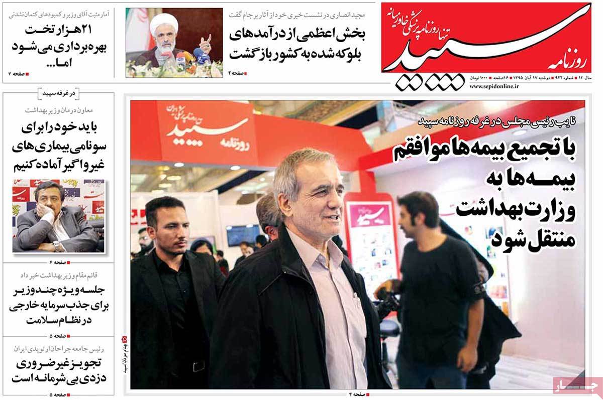 A Look at Iranian Newspaper Front Pages on November 7