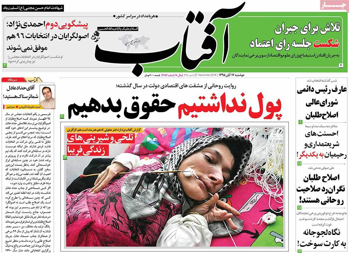 A Look at Iranian Newspaper Front Pages on November 7