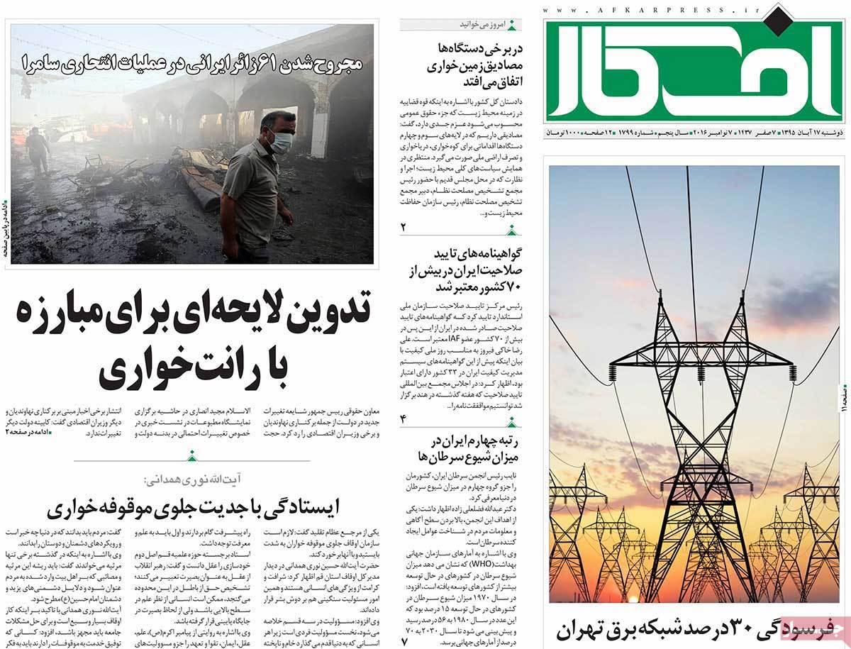 A Look at Iranian Newspaper Front Pages on November 7