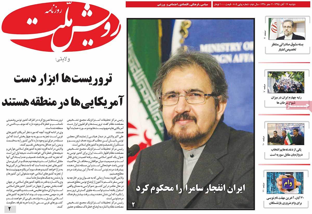 A Look at Iranian Newspaper Front Pages on November 7