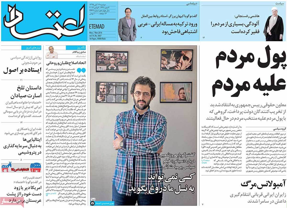 A Look at Iranian Newspaper Front Pages on November 7