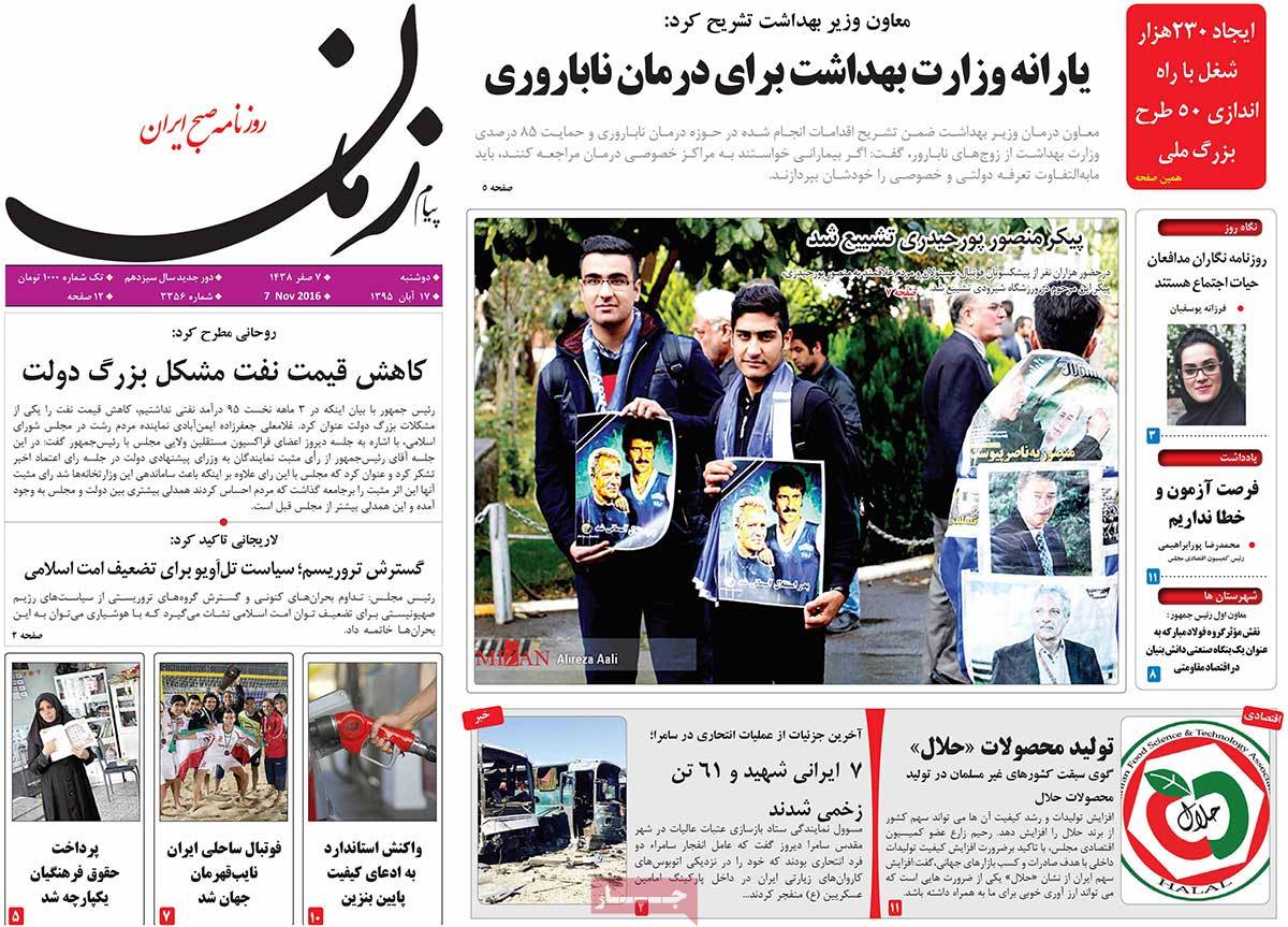 A Look at Iranian Newspaper Front Pages on November 7