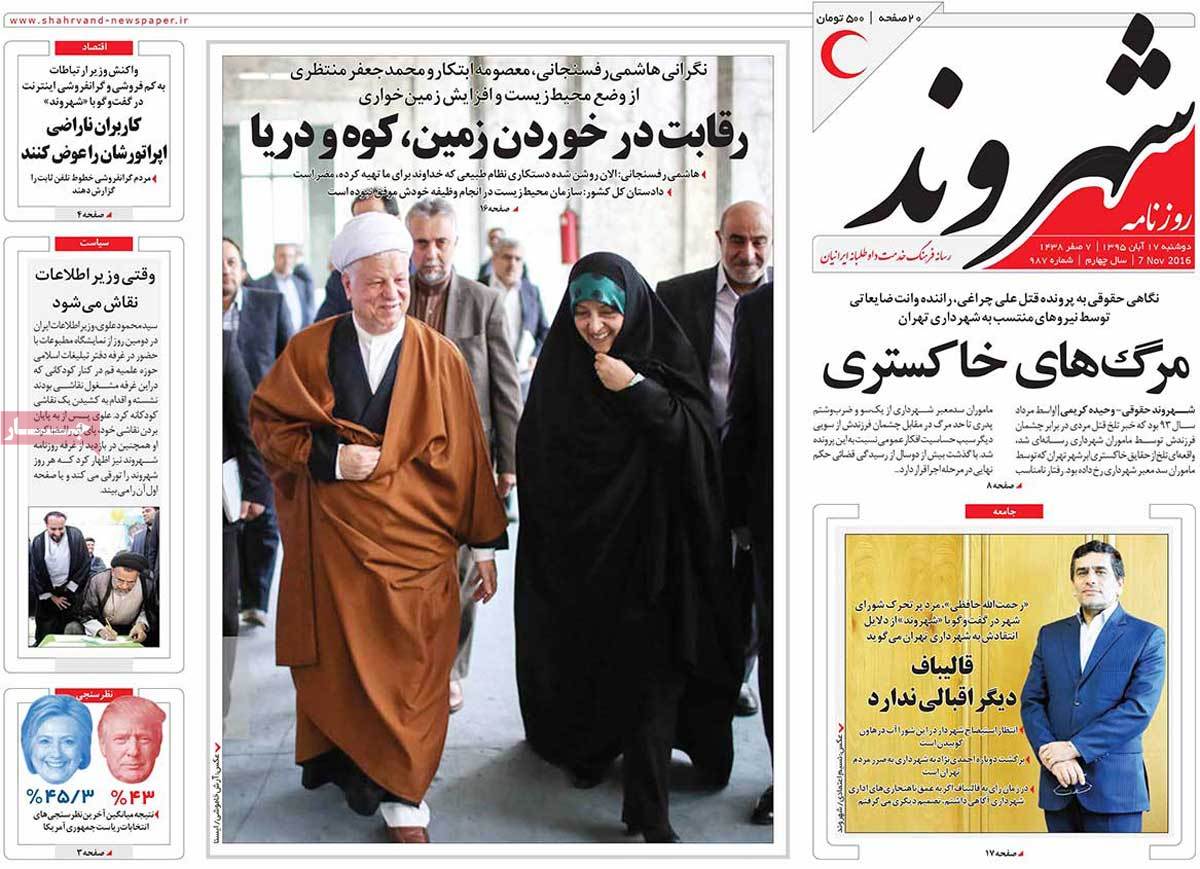 A Look at Iranian Newspaper Front Pages on November 7