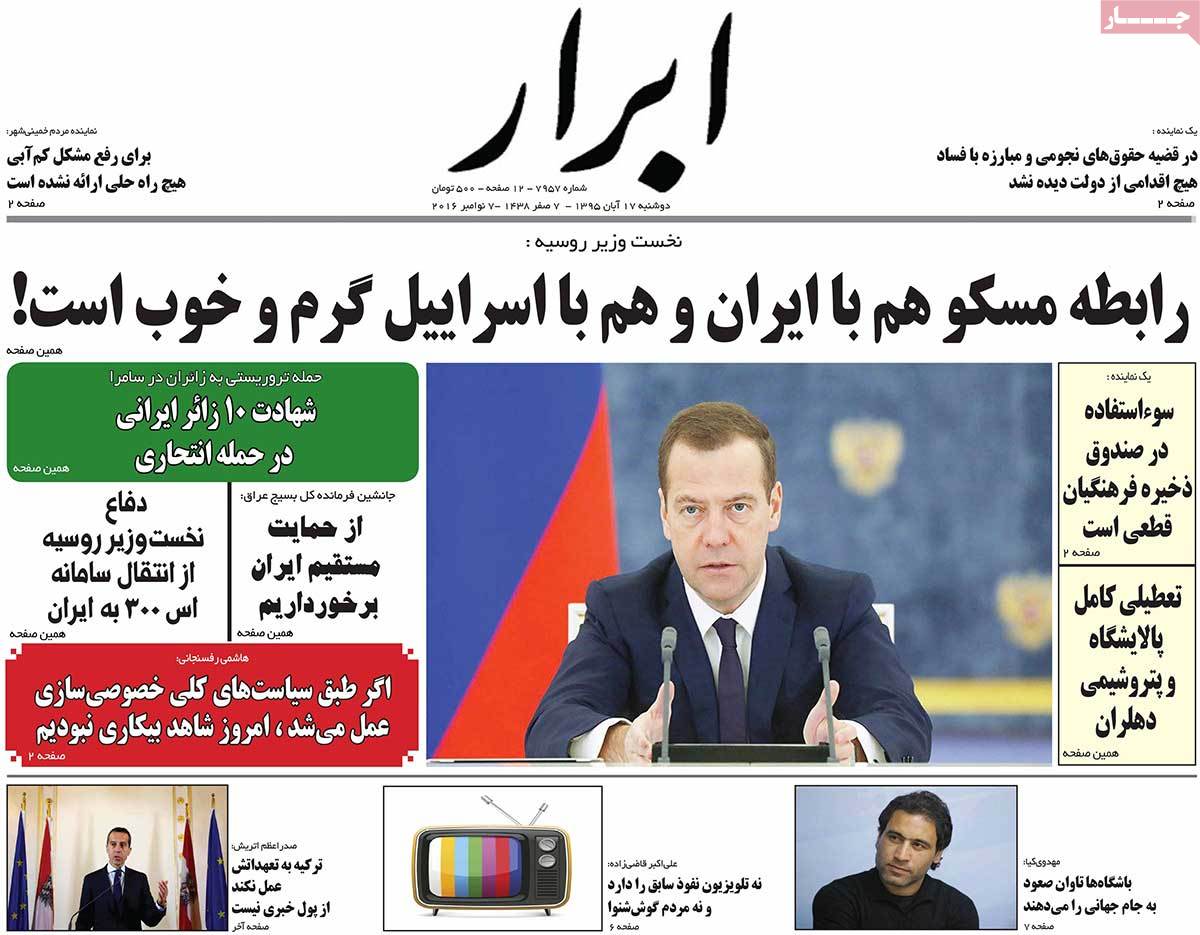 A Look at Iranian Newspaper Front Pages on November 7