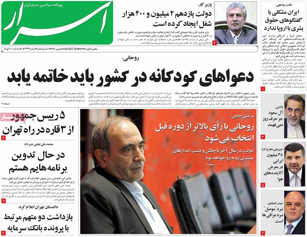 A Look at Iranian Newspaper Front Pages on October 23