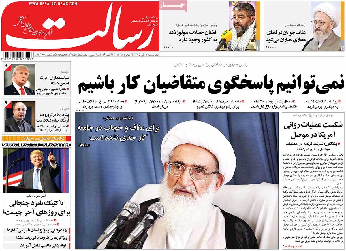 A Look at Iranian Newspaper Front Pages on October 23