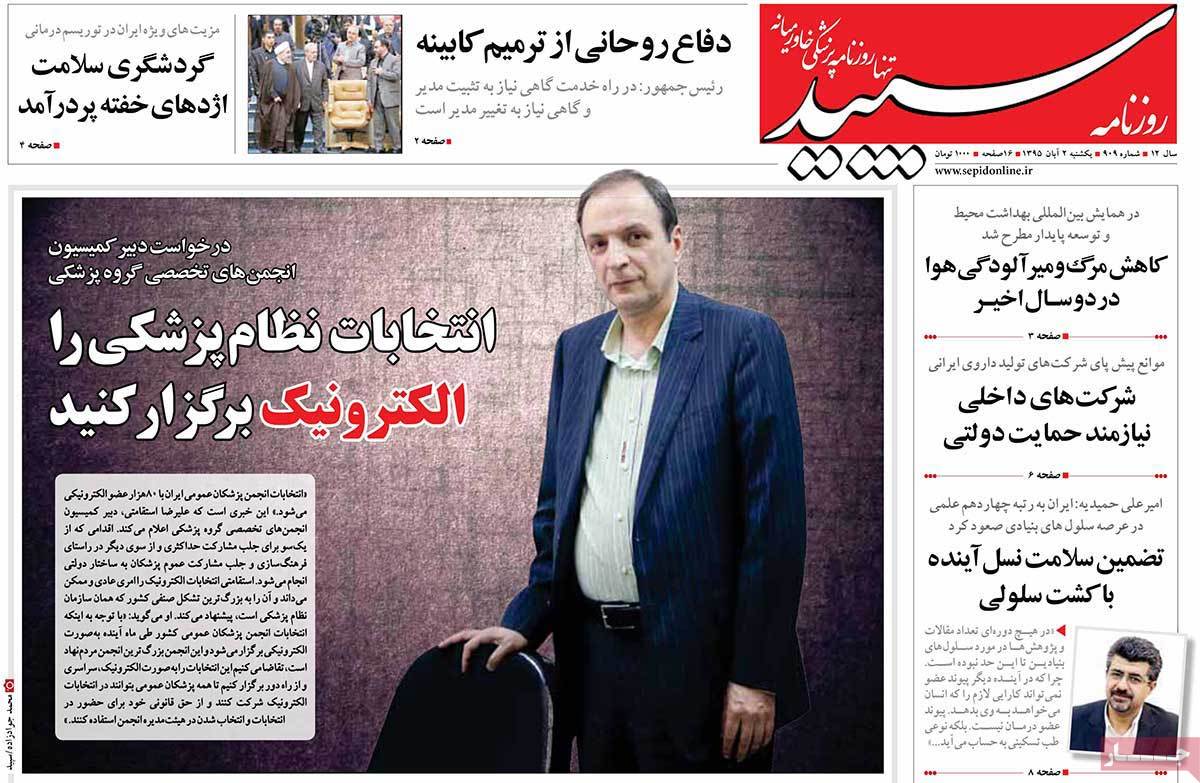 A Look at Iranian Newspaper Front Pages on October 23