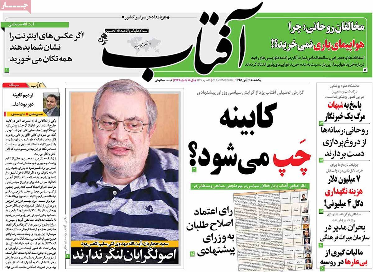 A Look at Iranian Newspaper Front Pages on October 23