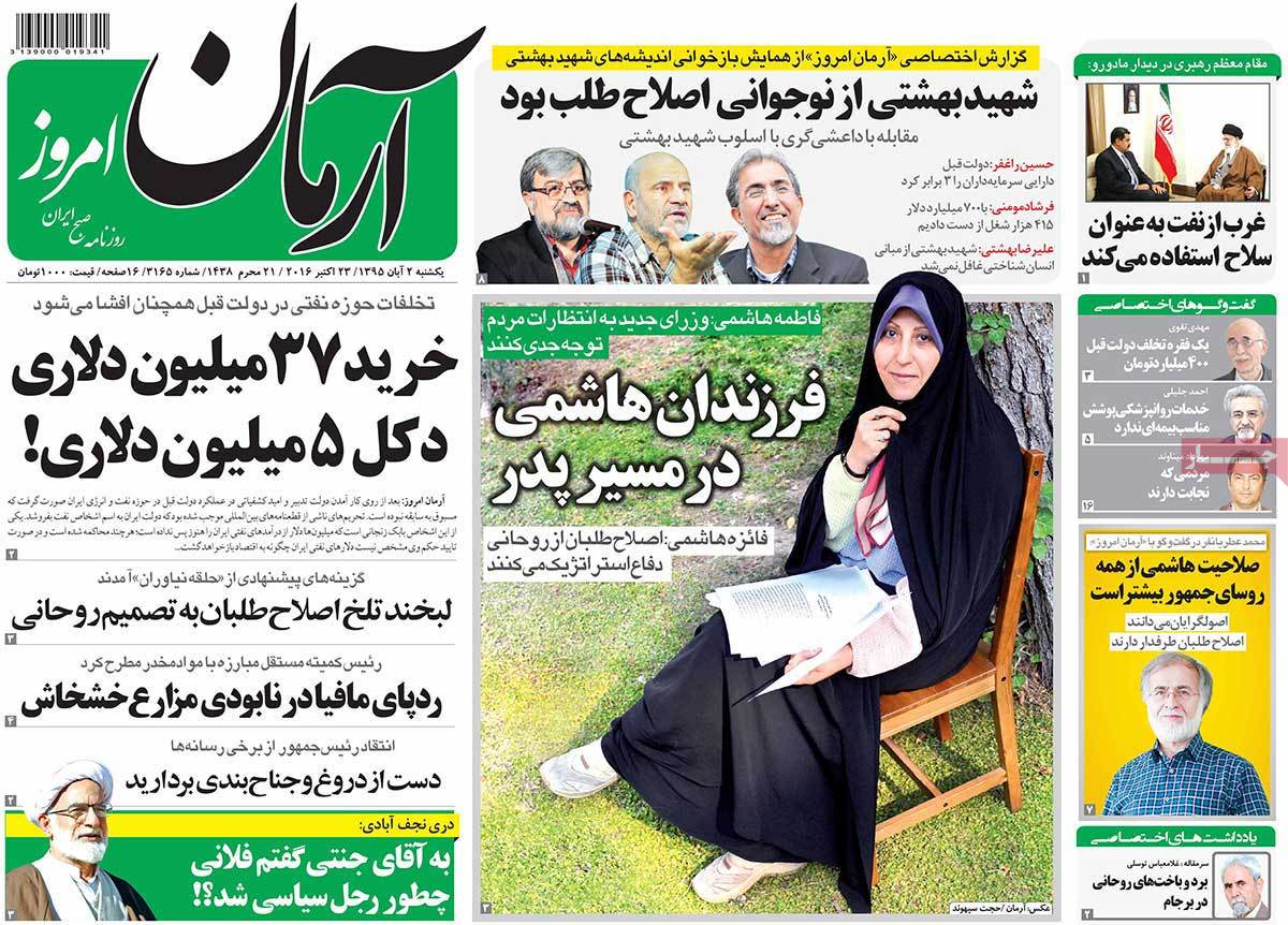 A Look at Iranian Newspaper Front Pages on October 23