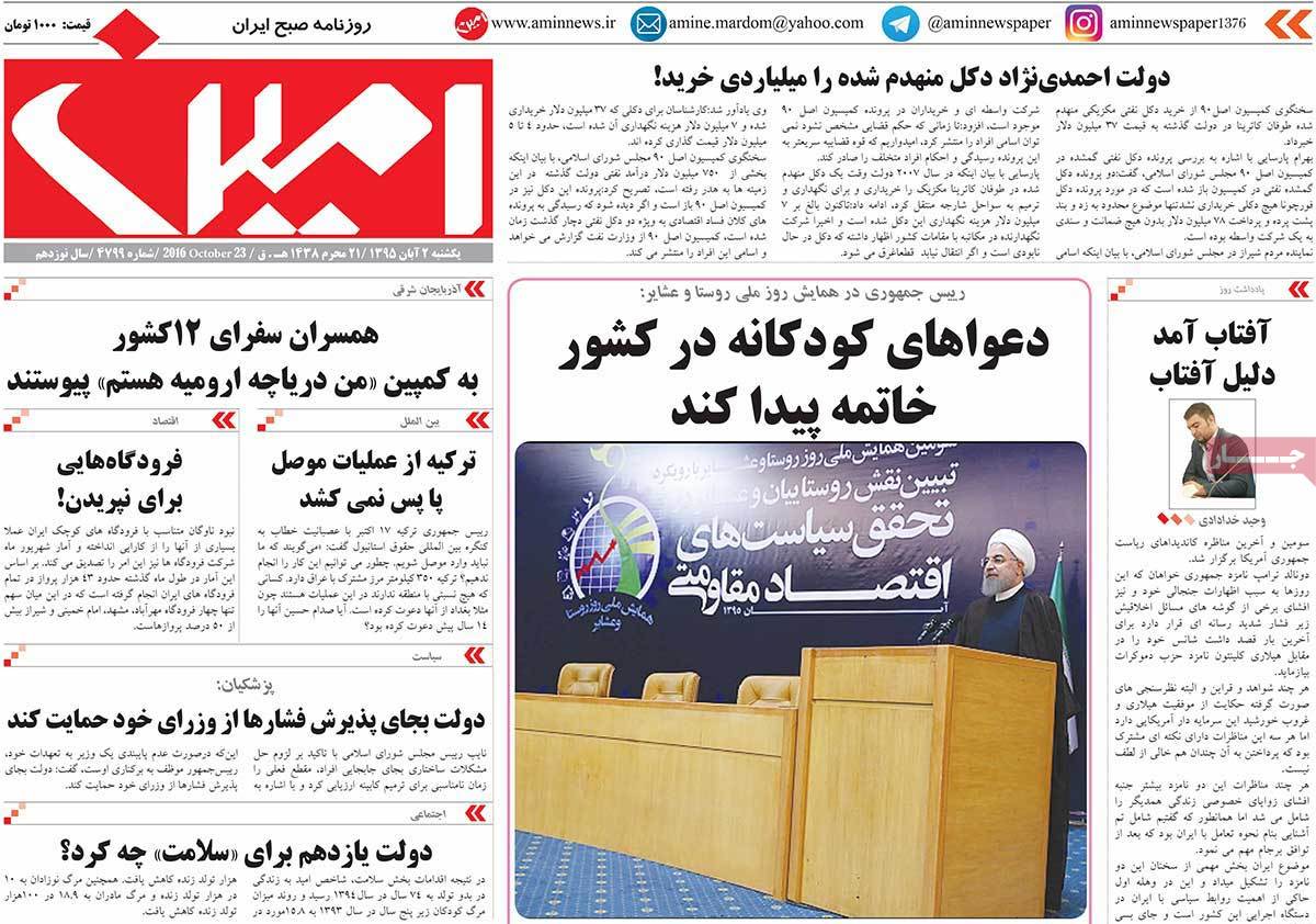 A Look at Iranian Newspaper Front Pages on October 23