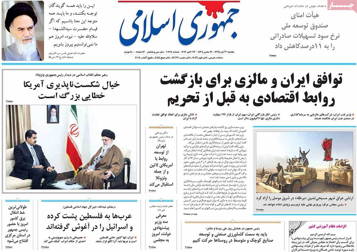 A Look at Iranian Newspaper Front Pages on October 23